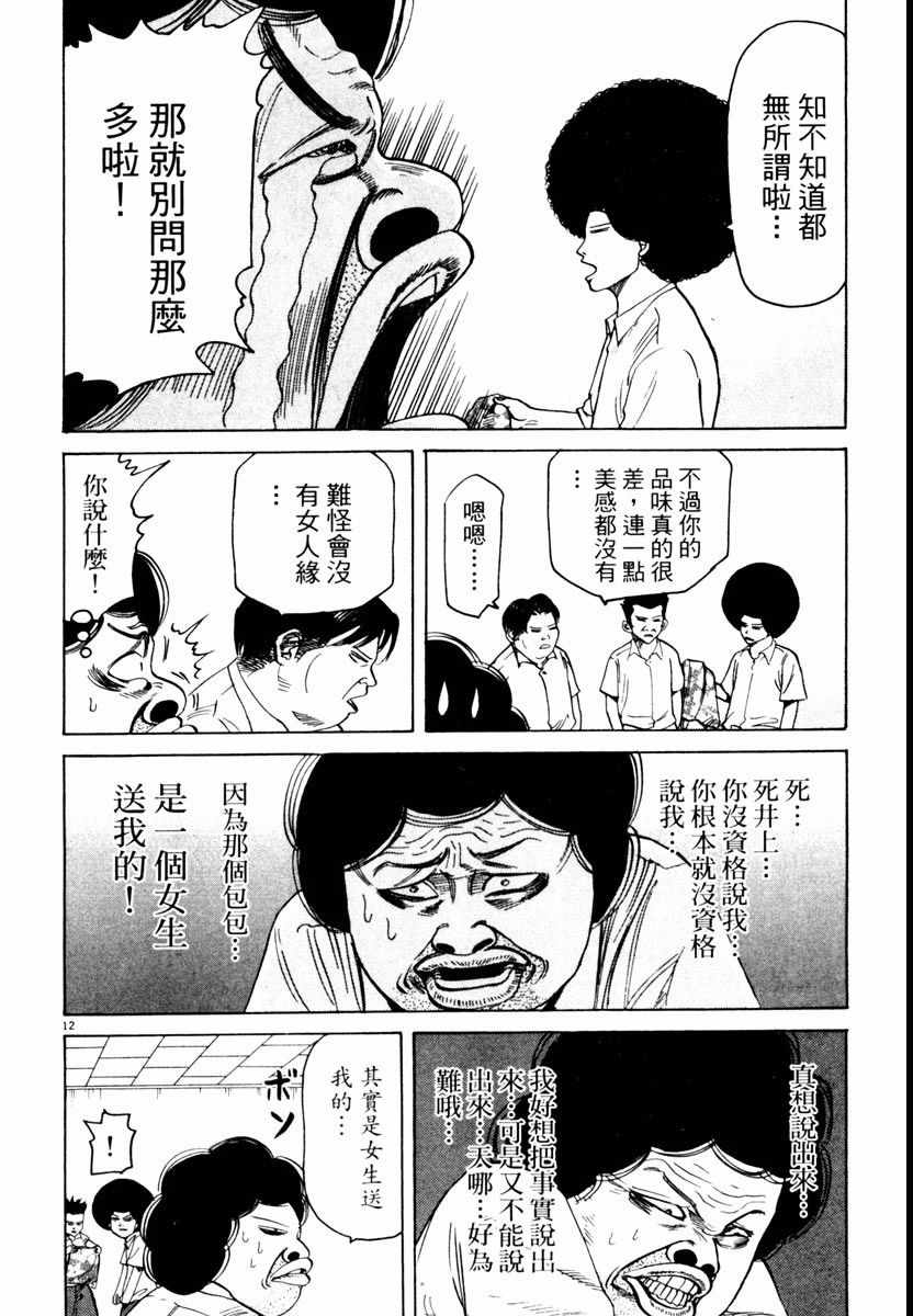 《高校痞子田中》漫画 04卷