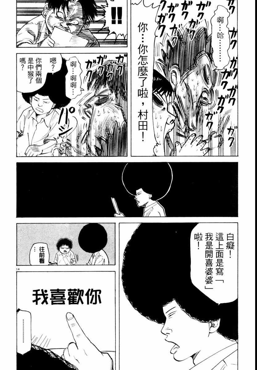 《高校痞子田中》漫画 04卷