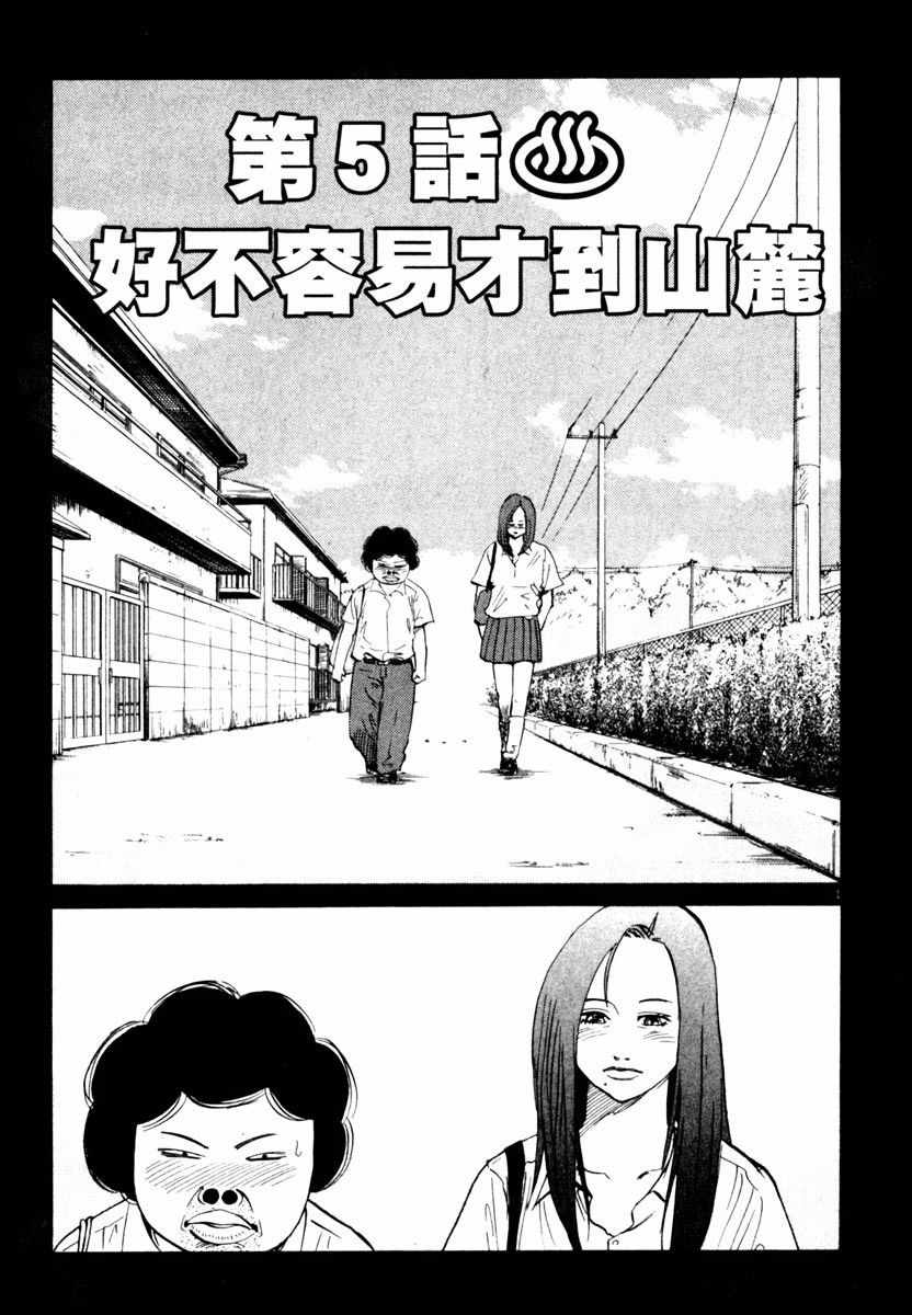 《高校痞子田中》漫画 04卷