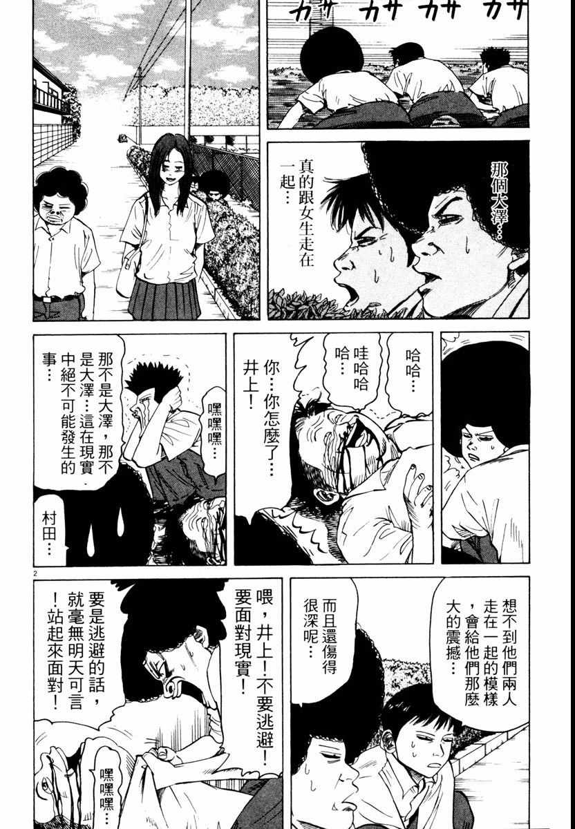 《高校痞子田中》漫画 04卷