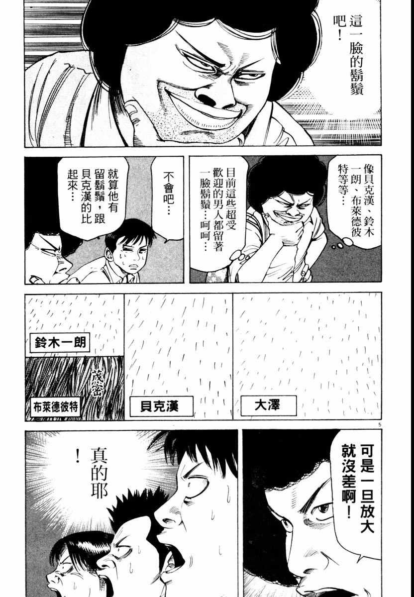 《高校痞子田中》漫画 04卷