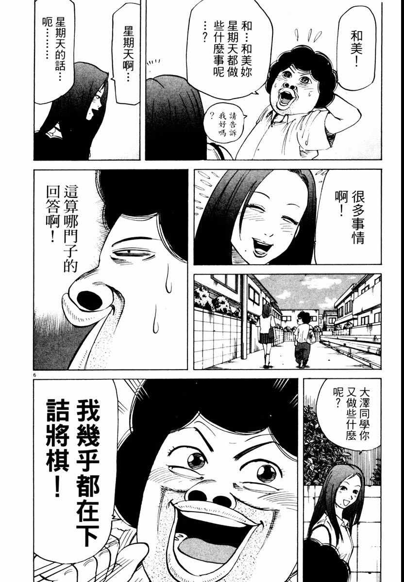 《高校痞子田中》漫画 04卷