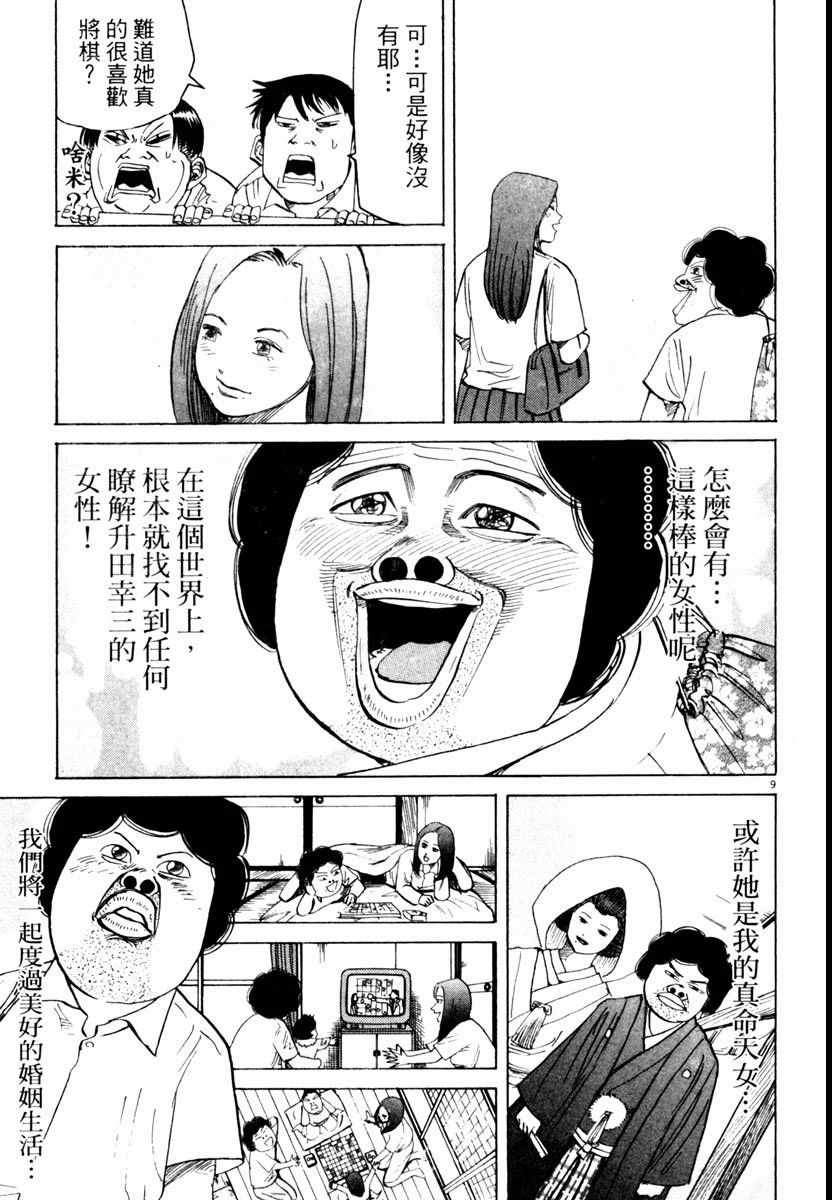 《高校痞子田中》漫画 04卷