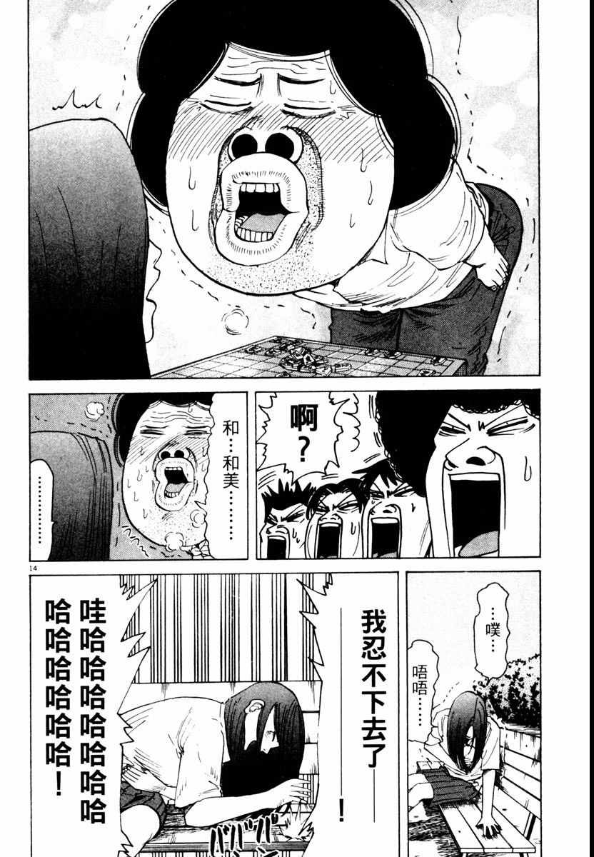 《高校痞子田中》漫画 04卷