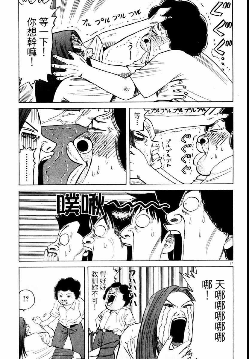 《高校痞子田中》漫画 04卷