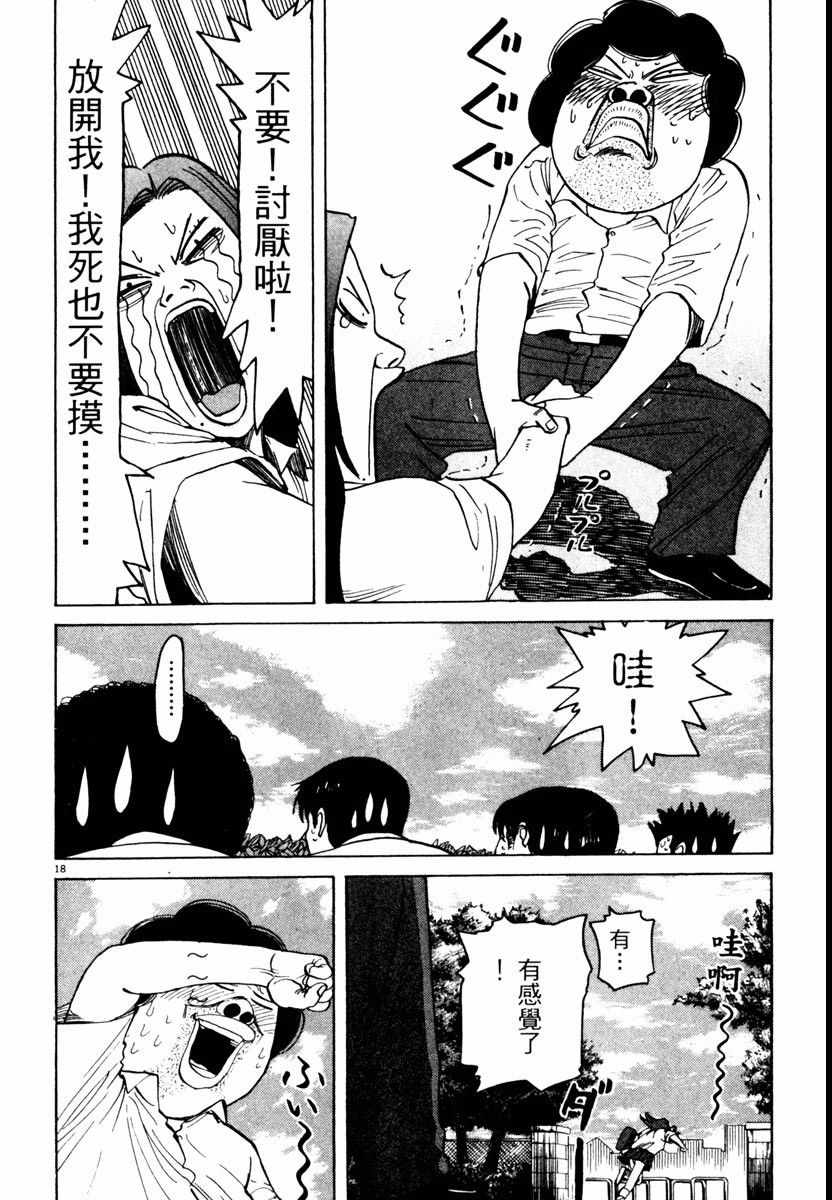 《高校痞子田中》漫画 04卷