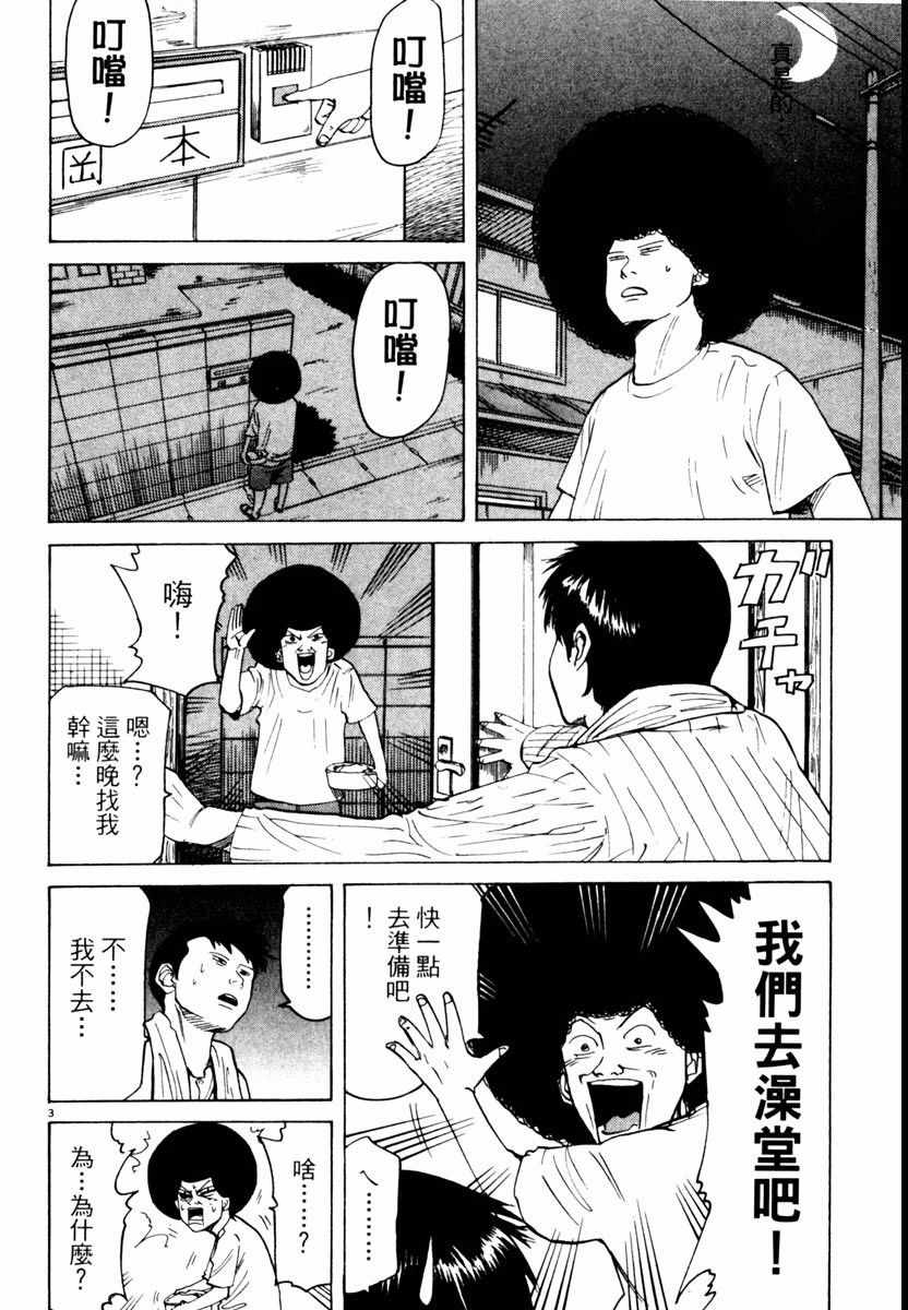 《高校痞子田中》漫画 04卷