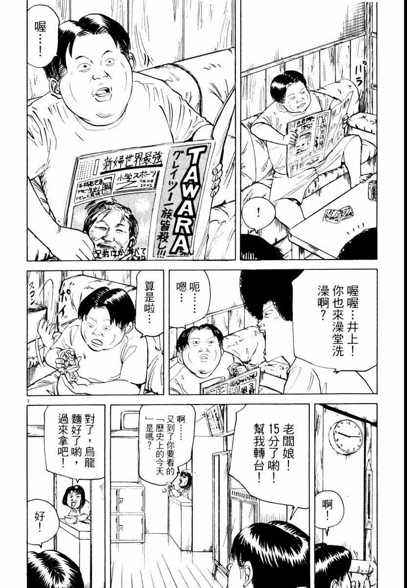 《高校痞子田中》漫画 04卷