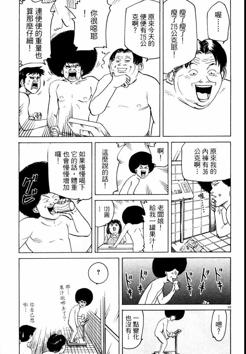 《高校痞子田中》漫画 04卷