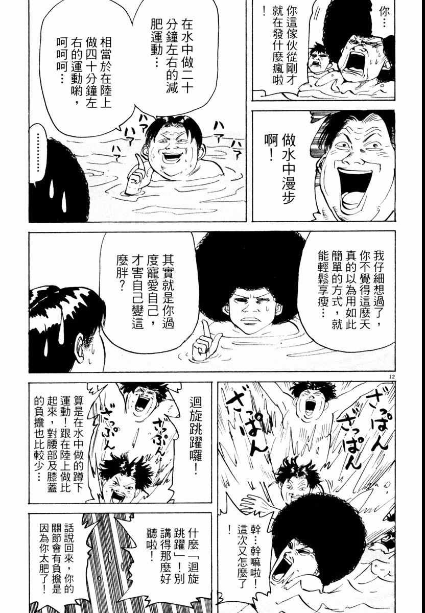 《高校痞子田中》漫画 04卷