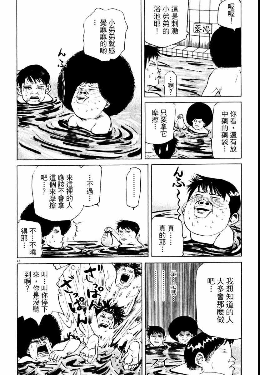 《高校痞子田中》漫画 04卷