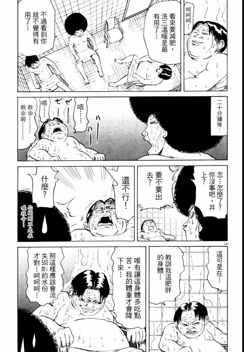 《高校痞子田中》漫画 04卷