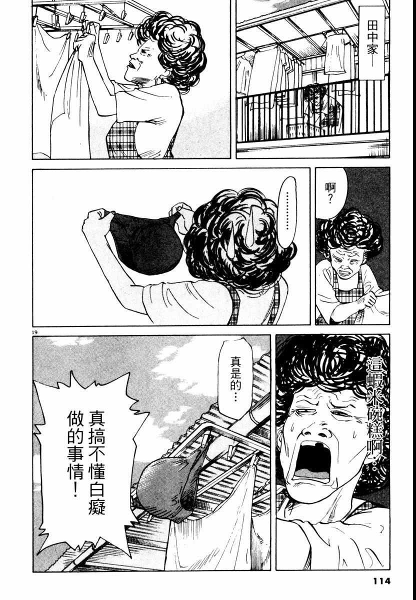 《高校痞子田中》漫画 04卷