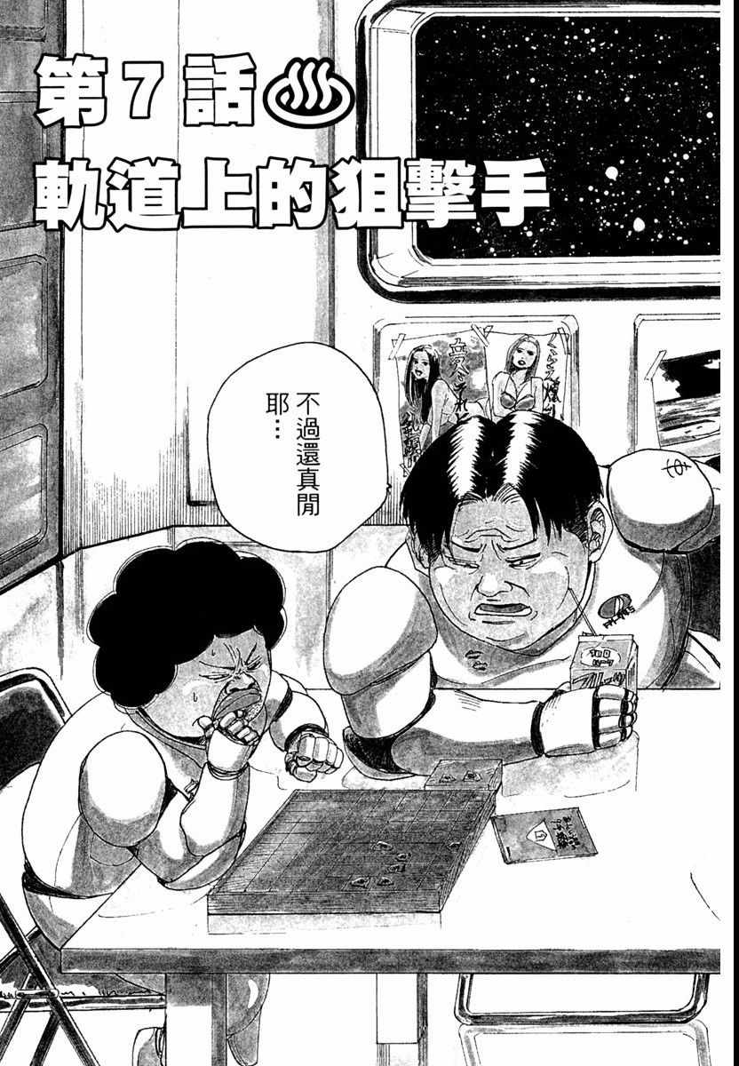 《高校痞子田中》漫画 04卷