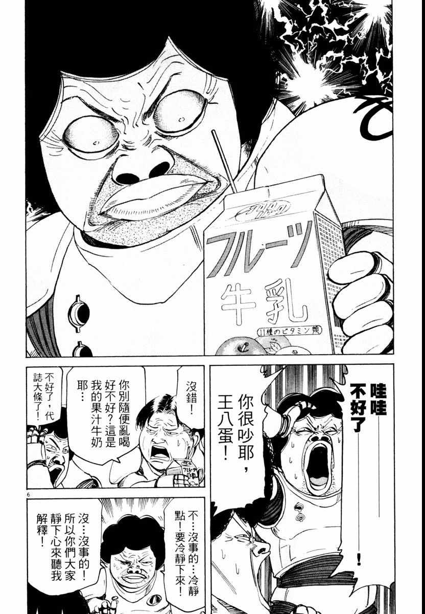 《高校痞子田中》漫画 04卷