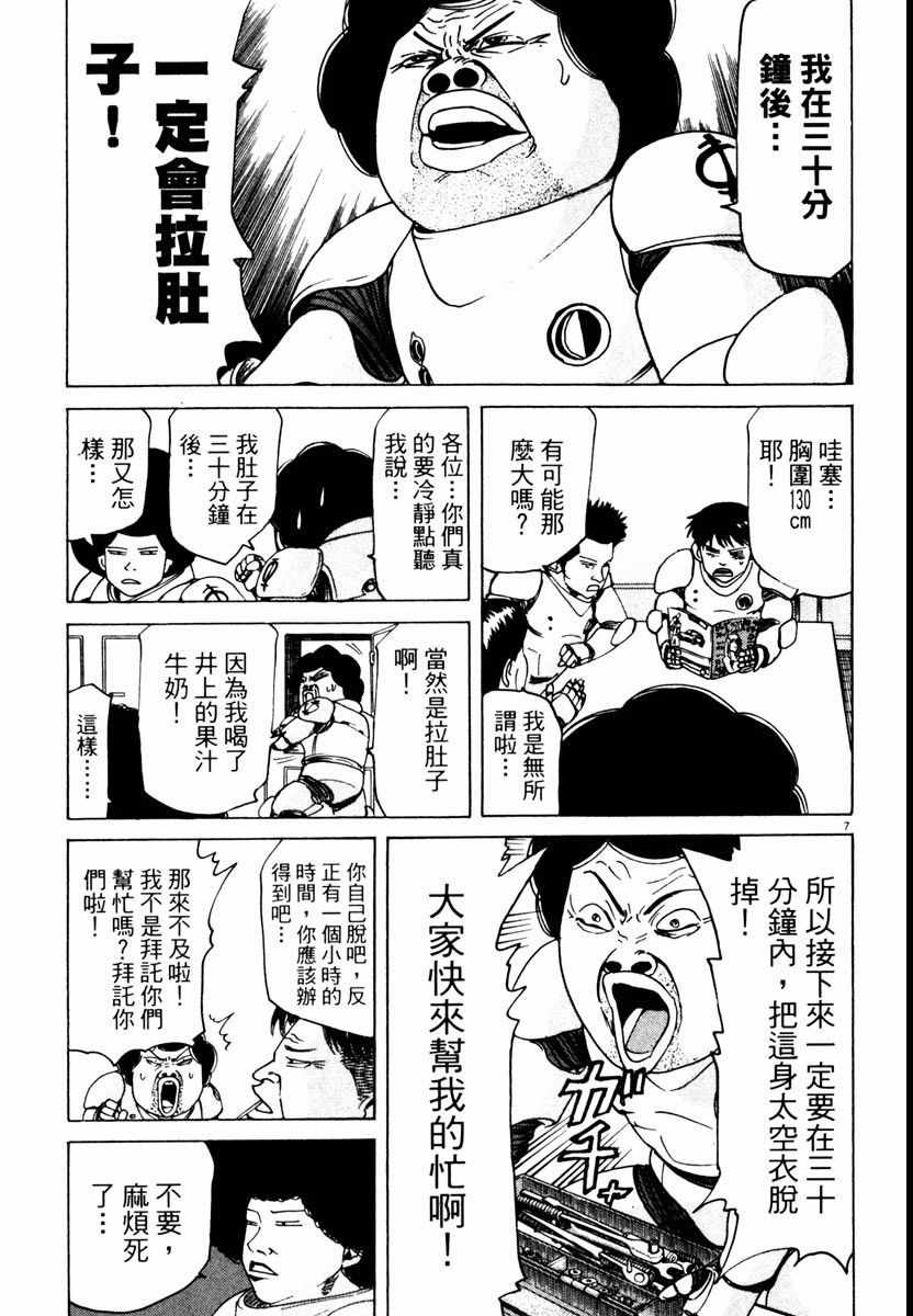 《高校痞子田中》漫画 04卷