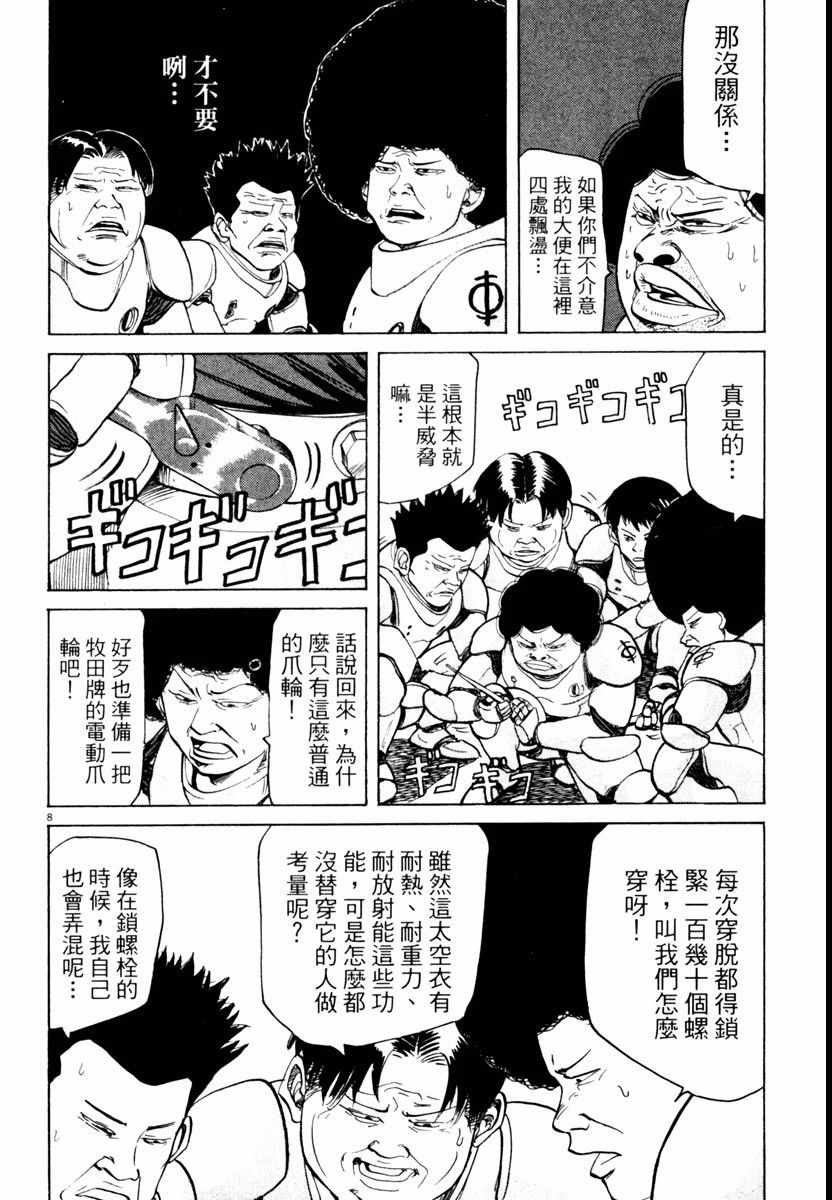 《高校痞子田中》漫画 04卷