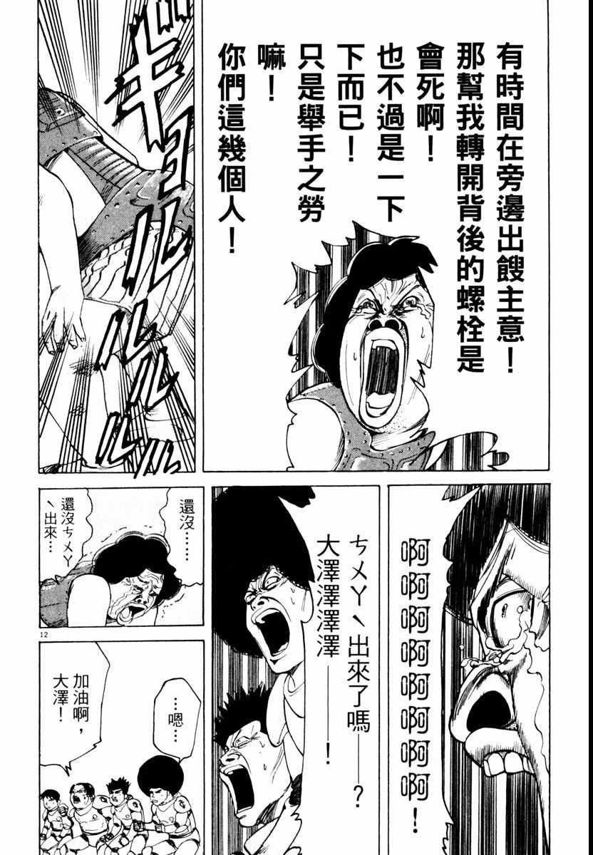 《高校痞子田中》漫画 04卷