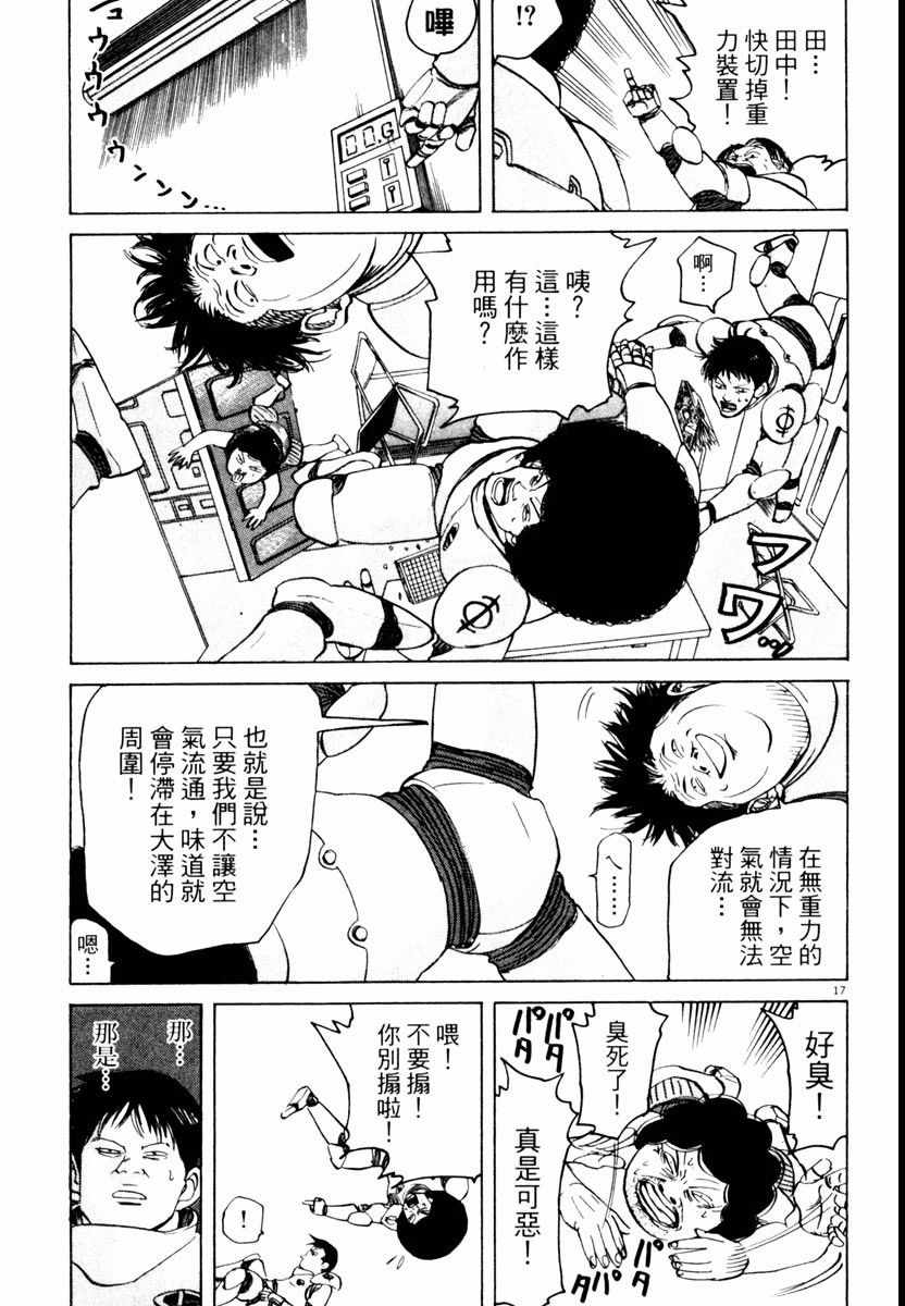 《高校痞子田中》漫画 04卷