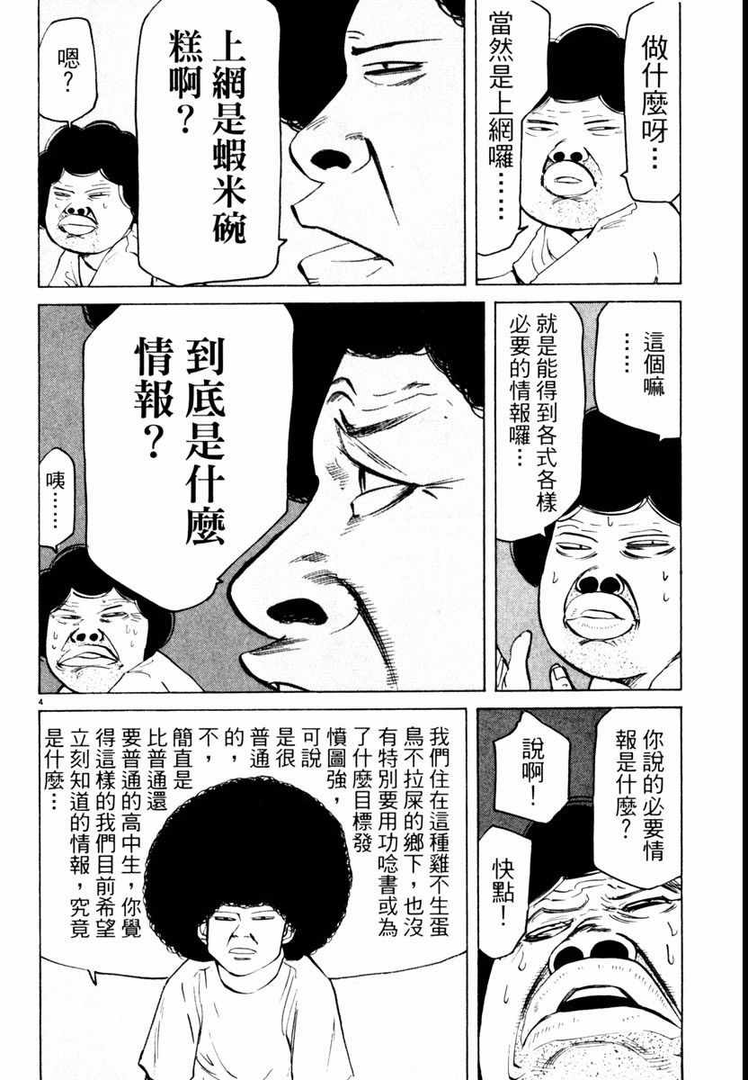 《高校痞子田中》漫画 04卷