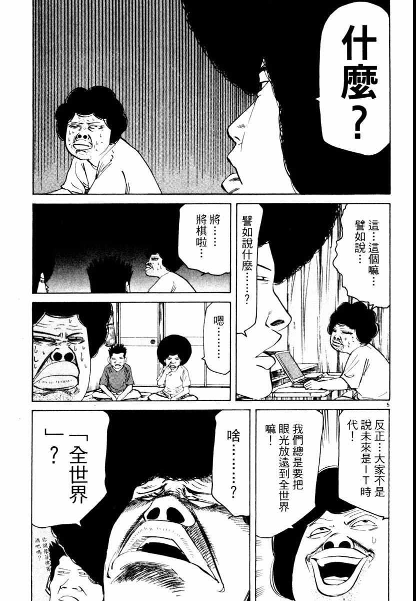 《高校痞子田中》漫画 04卷