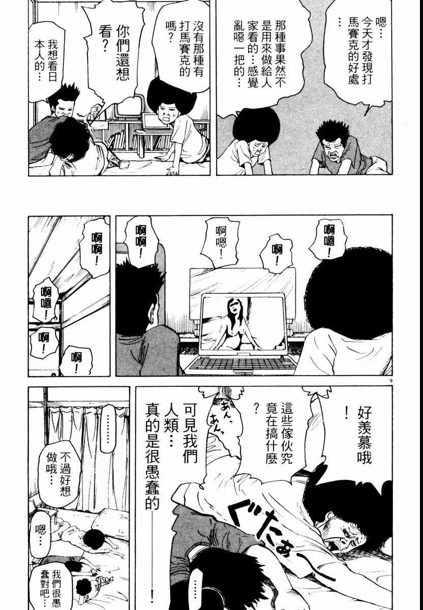 《高校痞子田中》漫画 04卷