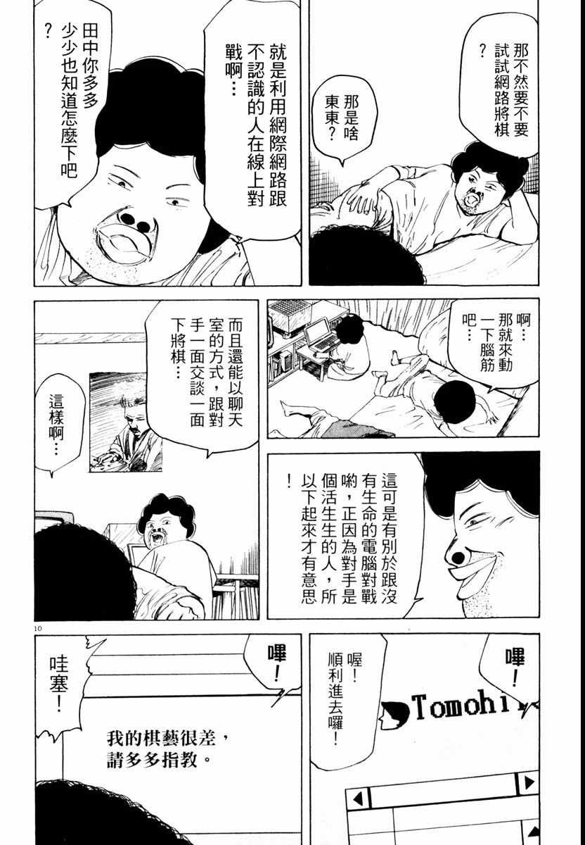 《高校痞子田中》漫画 04卷