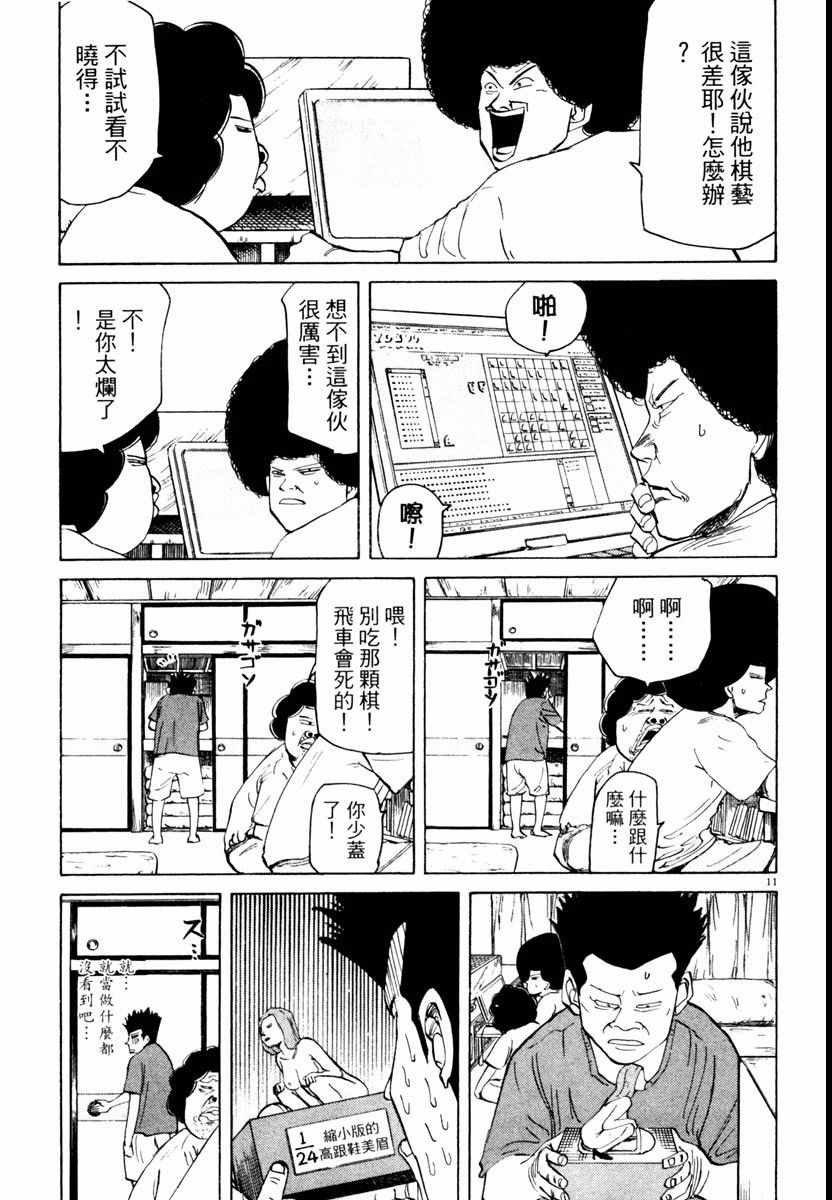 《高校痞子田中》漫画 04卷