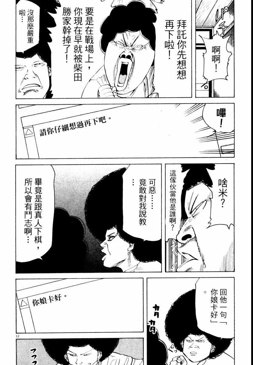 《高校痞子田中》漫画 04卷