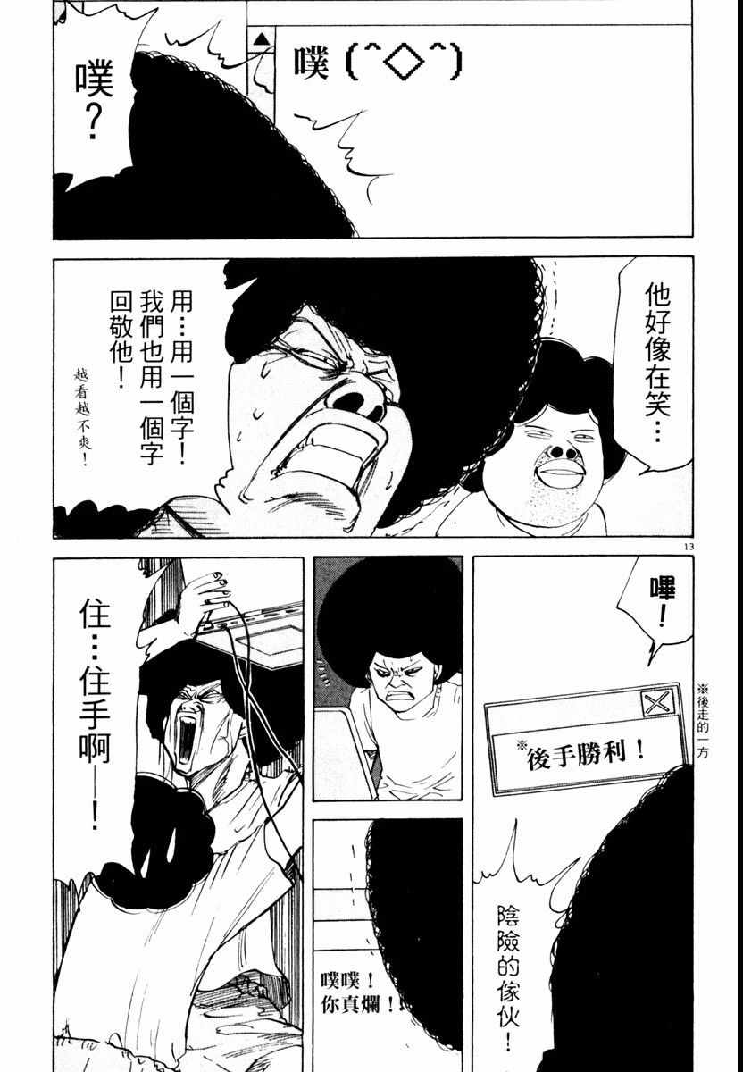 《高校痞子田中》漫画 04卷