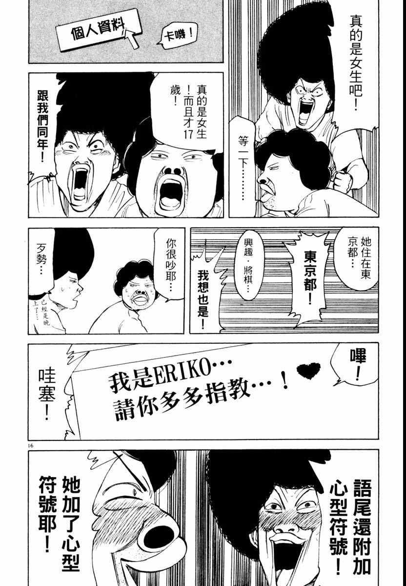 《高校痞子田中》漫画 04卷