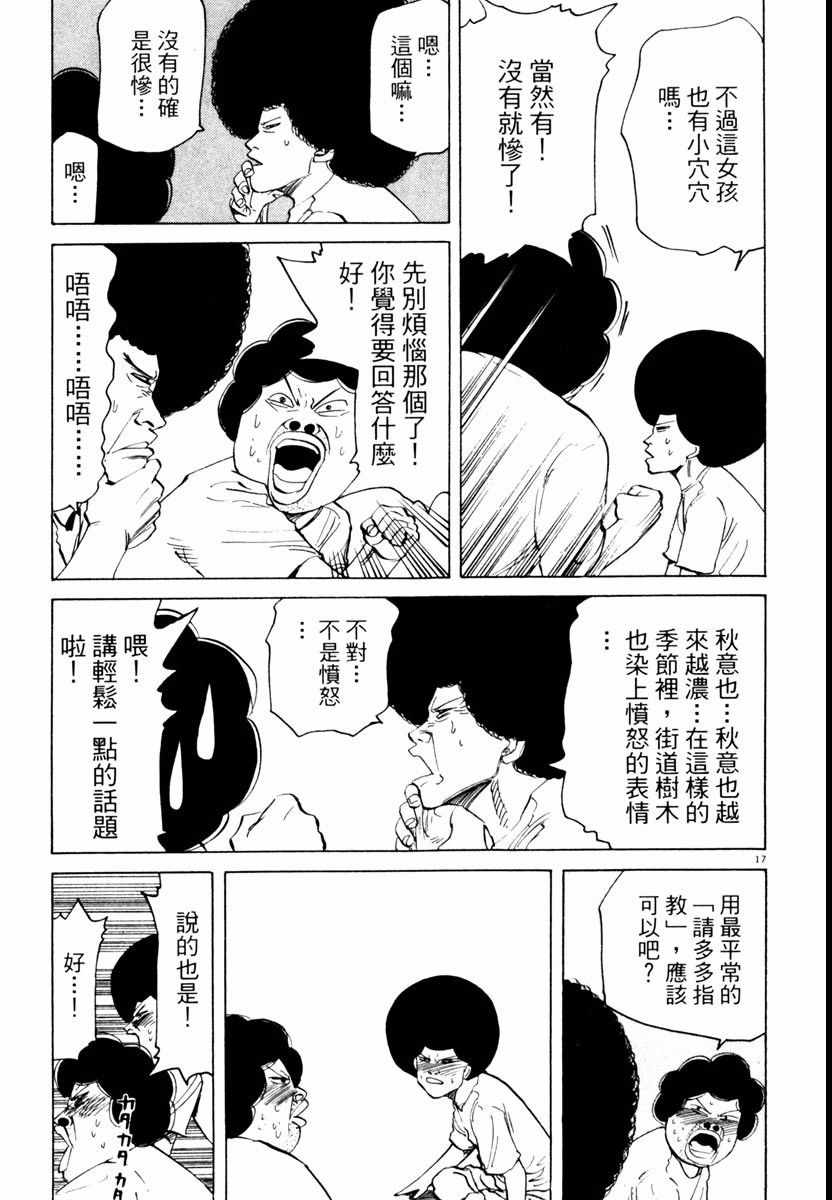 《高校痞子田中》漫画 04卷