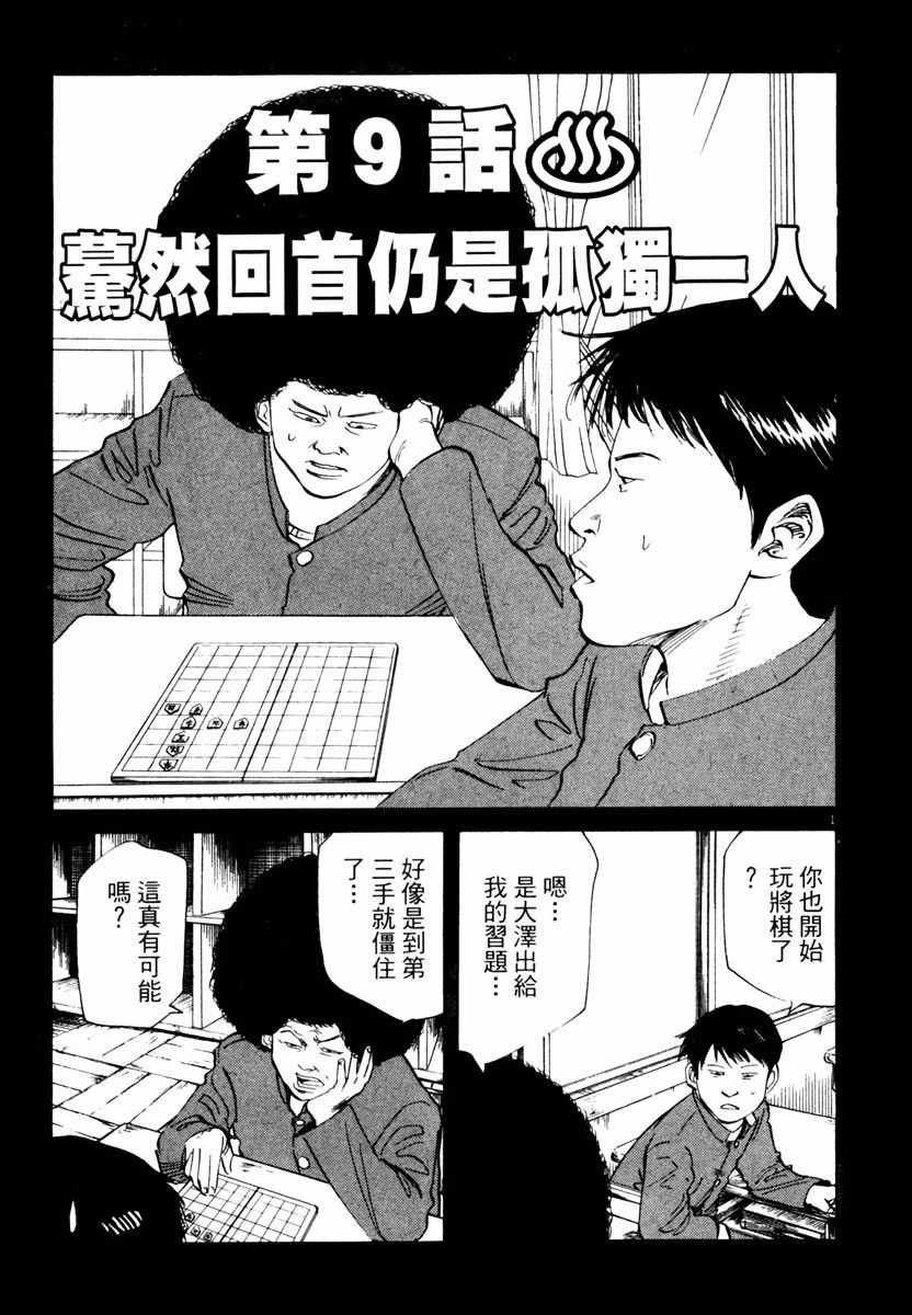 《高校痞子田中》漫画 04卷