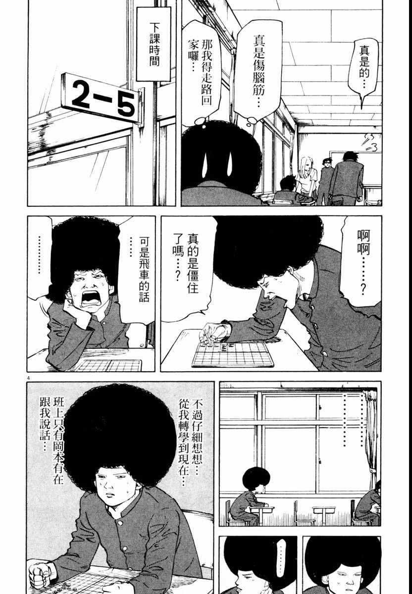 《高校痞子田中》漫画 04卷