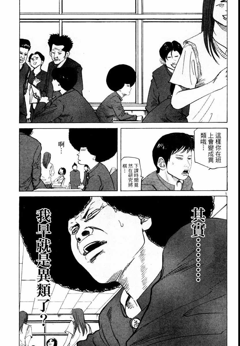 《高校痞子田中》漫画 04卷