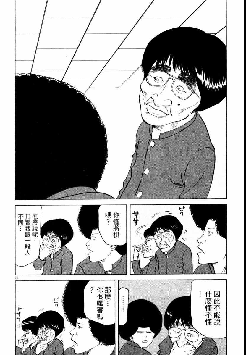 《高校痞子田中》漫画 04卷