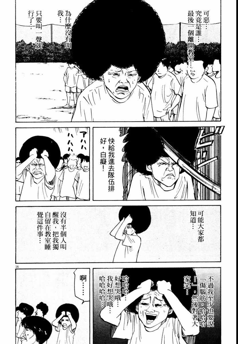 《高校痞子田中》漫画 04卷