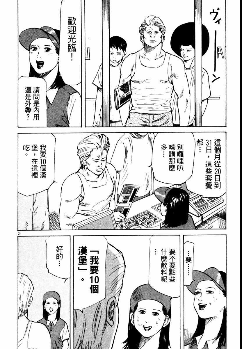 《高校痞子田中》漫画 04卷