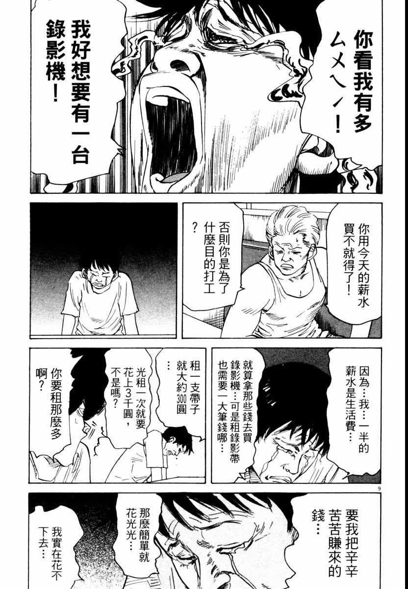 《高校痞子田中》漫画 04卷