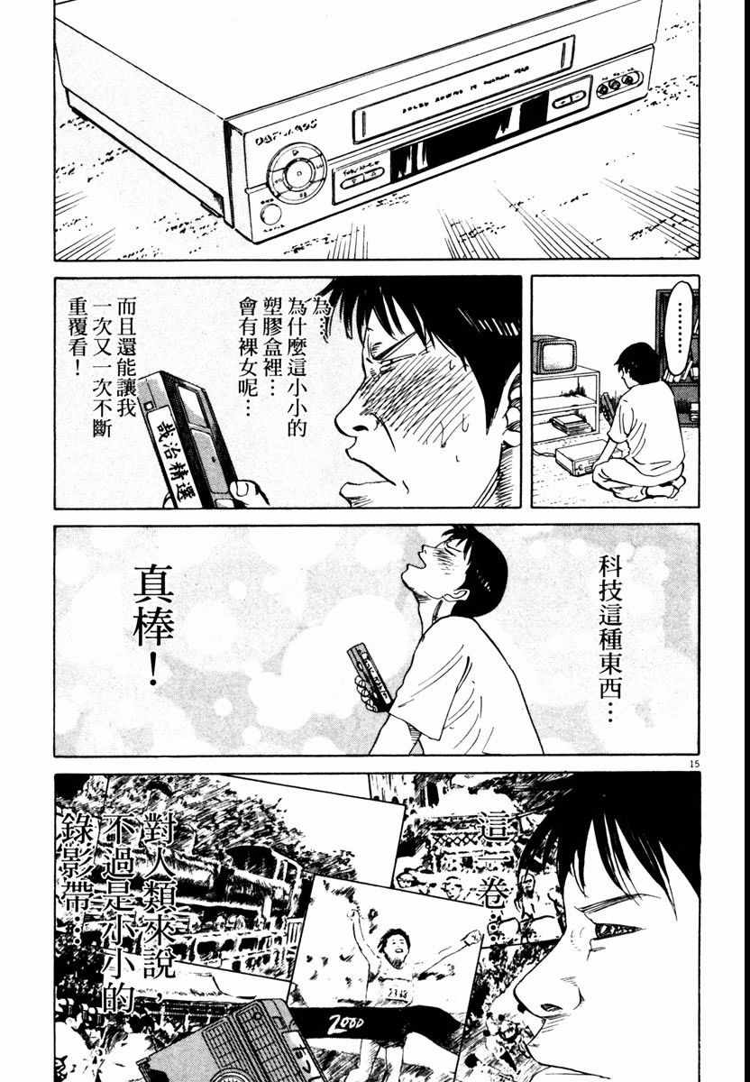 《高校痞子田中》漫画 04卷