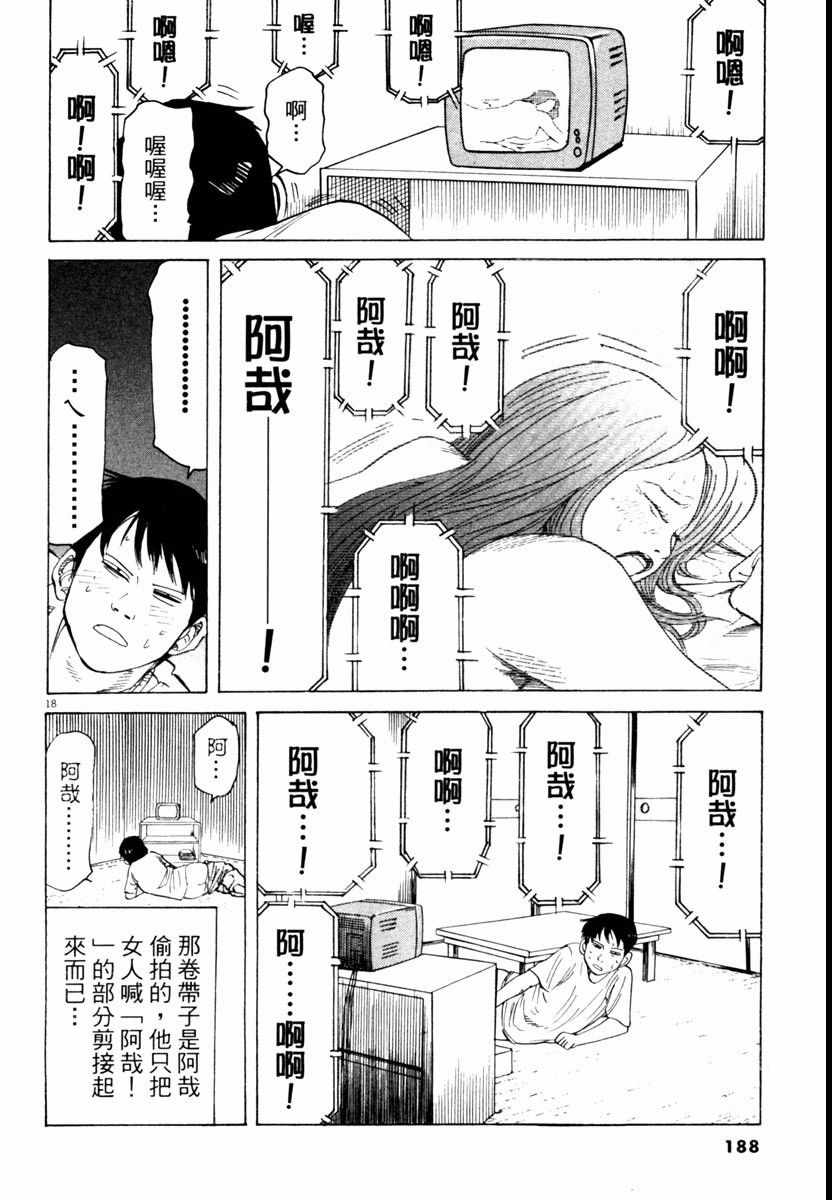 《高校痞子田中》漫画 04卷