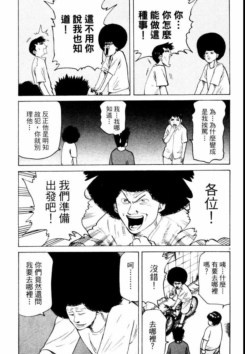 《高校痞子田中》漫画 04卷