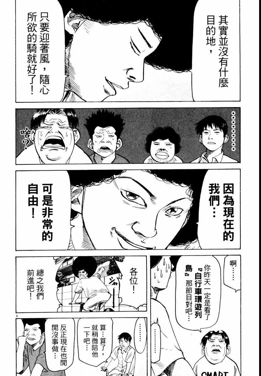 《高校痞子田中》漫画 04卷