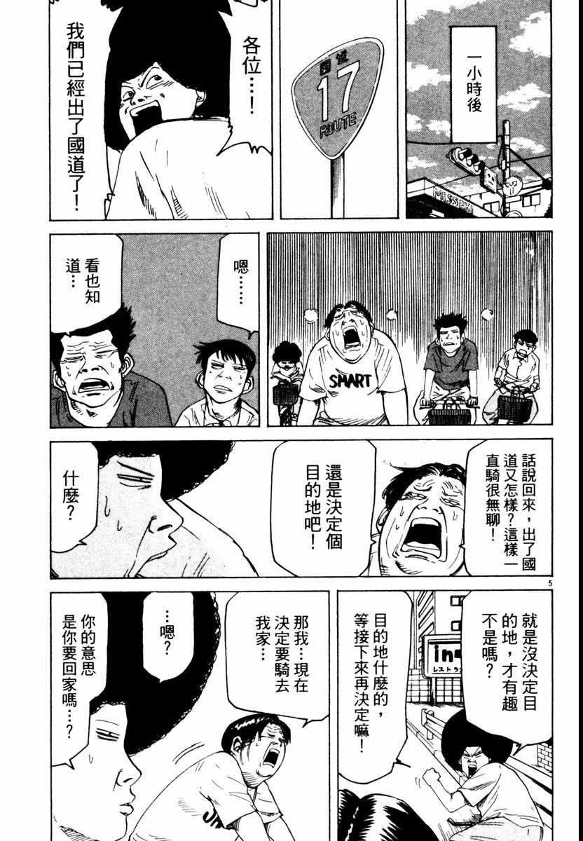 《高校痞子田中》漫画 04卷