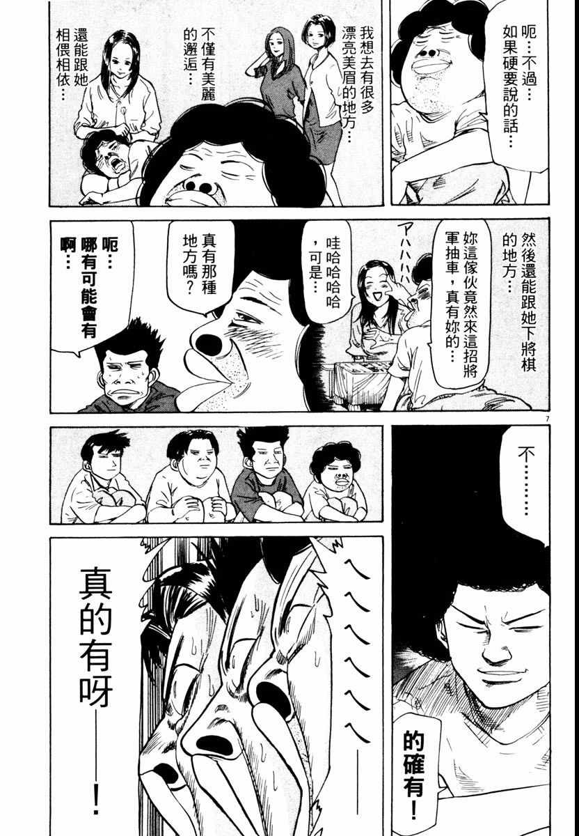 《高校痞子田中》漫画 04卷