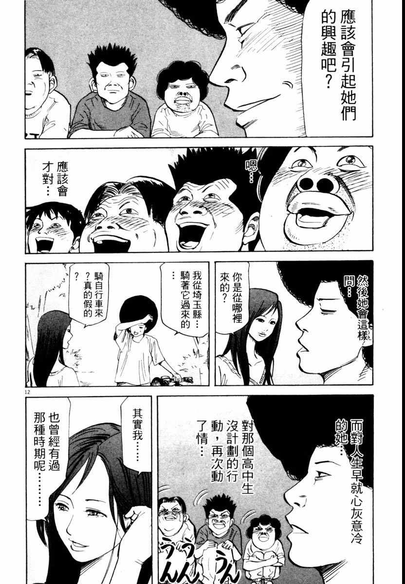 《高校痞子田中》漫画 04卷