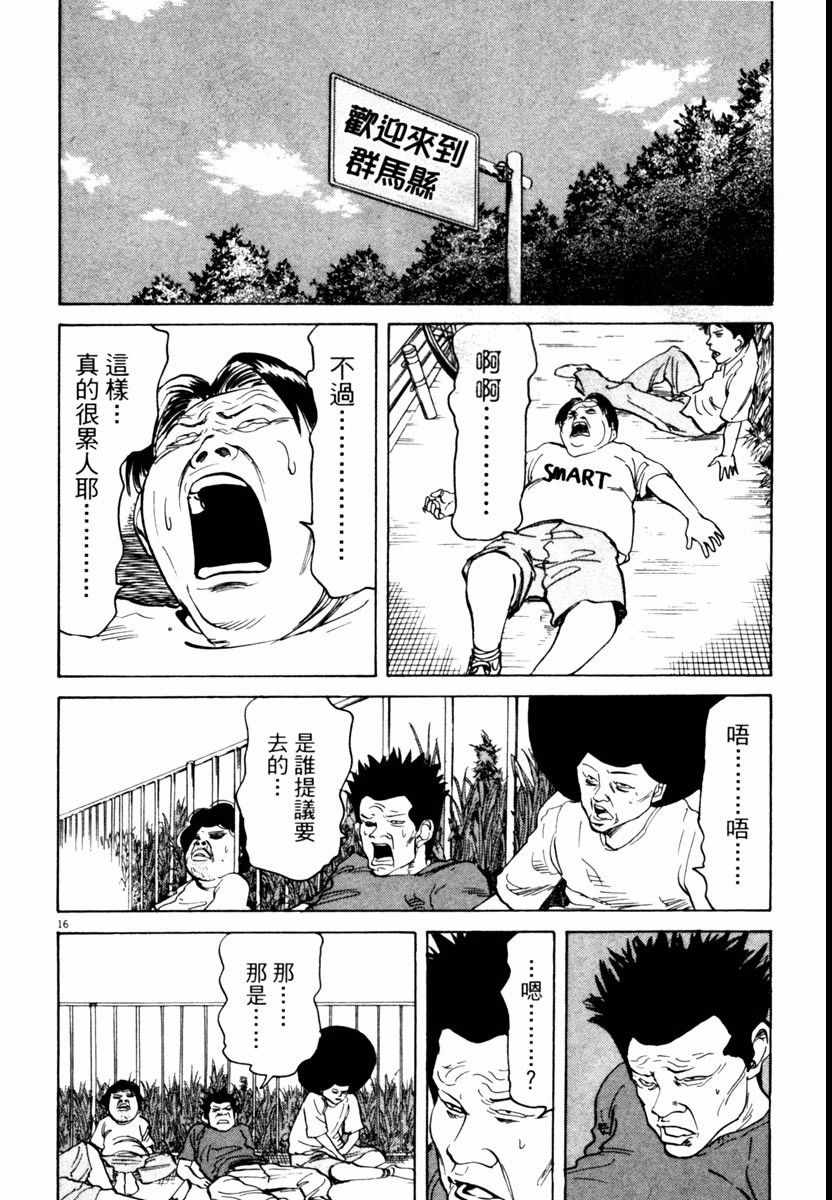 《高校痞子田中》漫画 04卷