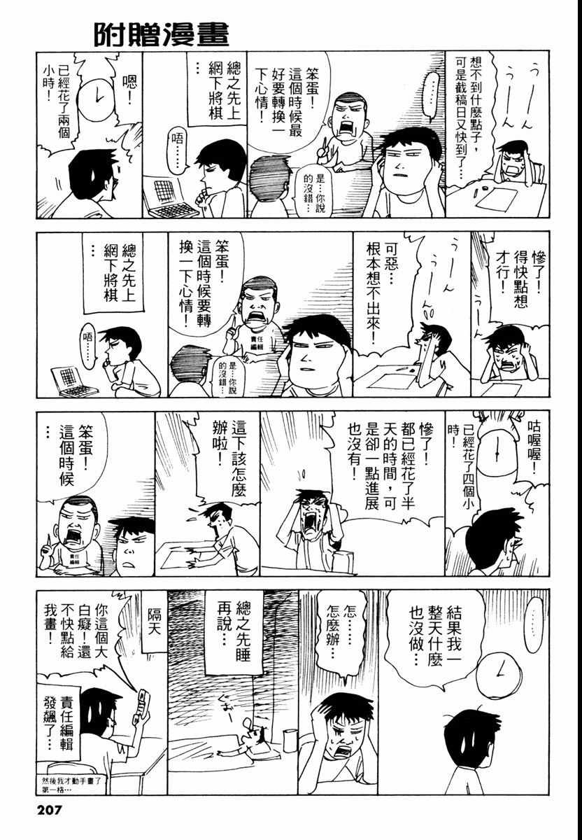 《高校痞子田中》漫画 04卷