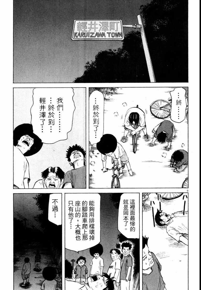 《高校痞子田中》漫画 05卷