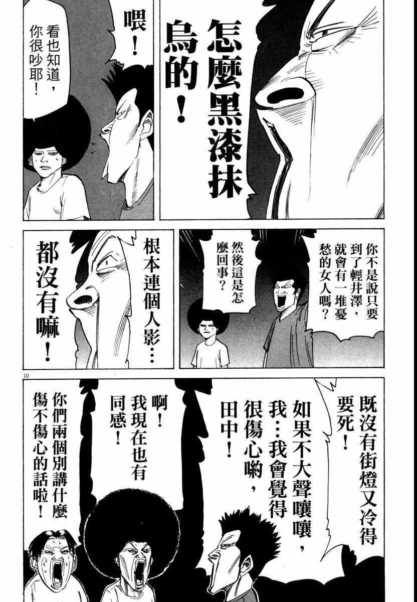 《高校痞子田中》漫画 05卷